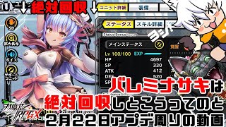 【対魔忍RPG】復刻イベ報酬のバレミナサキはマジで回収しといた方がいいよって話と更新周りの動画【ゆっくり解説】