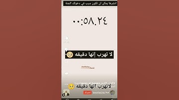 قران كريم 🕌 لاتهرب انها دقيقه
