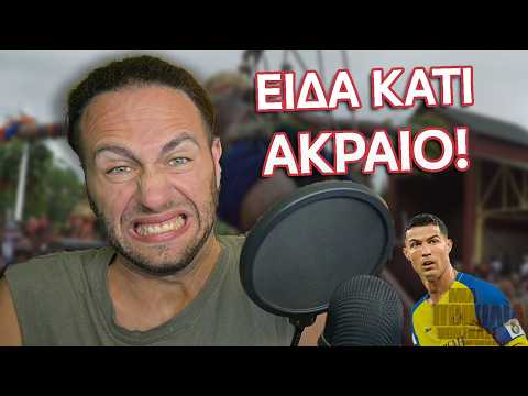 ΤΙ ΒΛΕΠΟΥΝ ΤΑ ΜΑΤΙΑ ΜΟΥ, Christiano Ronaldo και Σύρος | Μια Ποικιλία Podcast #175