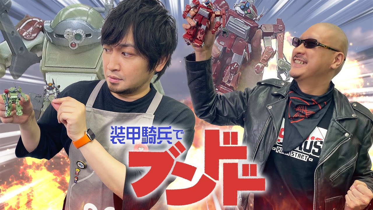 装甲騎兵ボトムズ ダイアクロンサイズのatと思い出のライトニングスラッシュ 開封動画 マフィア梶田と中村悠一の わしゃがなtv 声優動画 コレクション