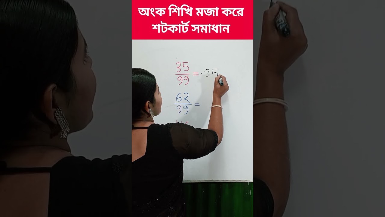 জেনে রাখা ভালো ২ সেকেন্ড ও উত্তর🤔 #shorts #reels #mathas #mathstricks