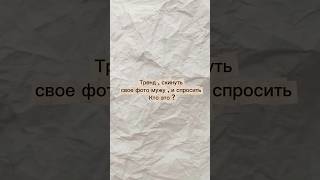 Романтичный тренд ❤️#любовь #тренды