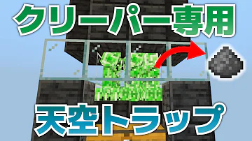 マイクラ簡単クリーパトラップ Mp3