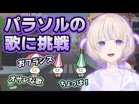 オシャレなパラソルの歌にちょっぱの掛け声で挑むはじめ【ホロライブ切り抜き/轟はじめ】