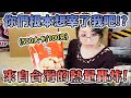【卡路里炸彈】增肥計劃順利進行(?)遭受到了台灣觀眾們無情熱量轟炸的總長w【Vtuber精華/切り抜き/kson/kson精華】