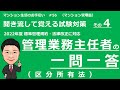 管理業務主任者の独学勉強　一問一答　区分所有法（聞き流して覚える試験対策）マンション生活のお手伝い#56