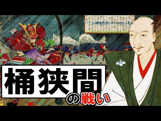 織田信長雨神同行 桶狹間之戰  戦国魂攻城団参上
