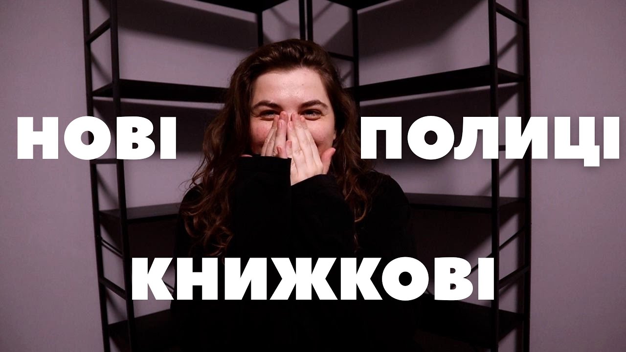 Нові книжкові полиці та велика перестановка! 🤘