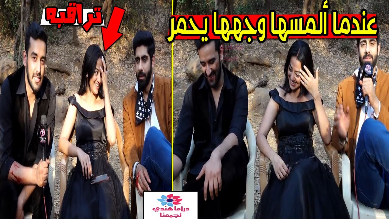 هيلي تخجل من راهول  في المشاهد الرومانسية و كابير يعاني 🥺 علاقة حب ثلاتية في الواقع 😍