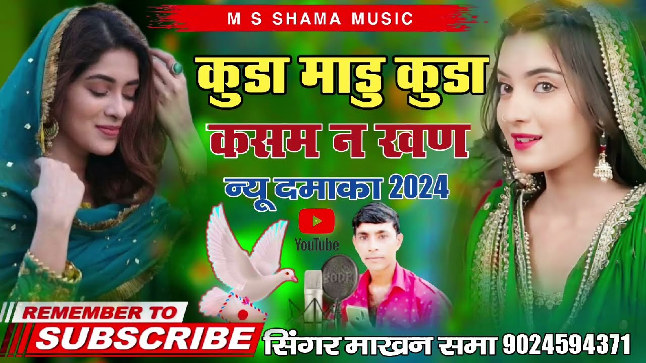 कुडा माडु कुडा कसम न खण न्यू वायरल सोन्ग सिंगर माखन समा 2024