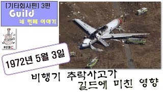 [기타회사편]3-4.Guild