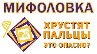 Туннельный синдром и хруст в суставах пальцев. Опасно ли это? Отжимания на пальцах