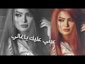 اجمل حالة واتس اليسا شاغلني وشاغل بالي
