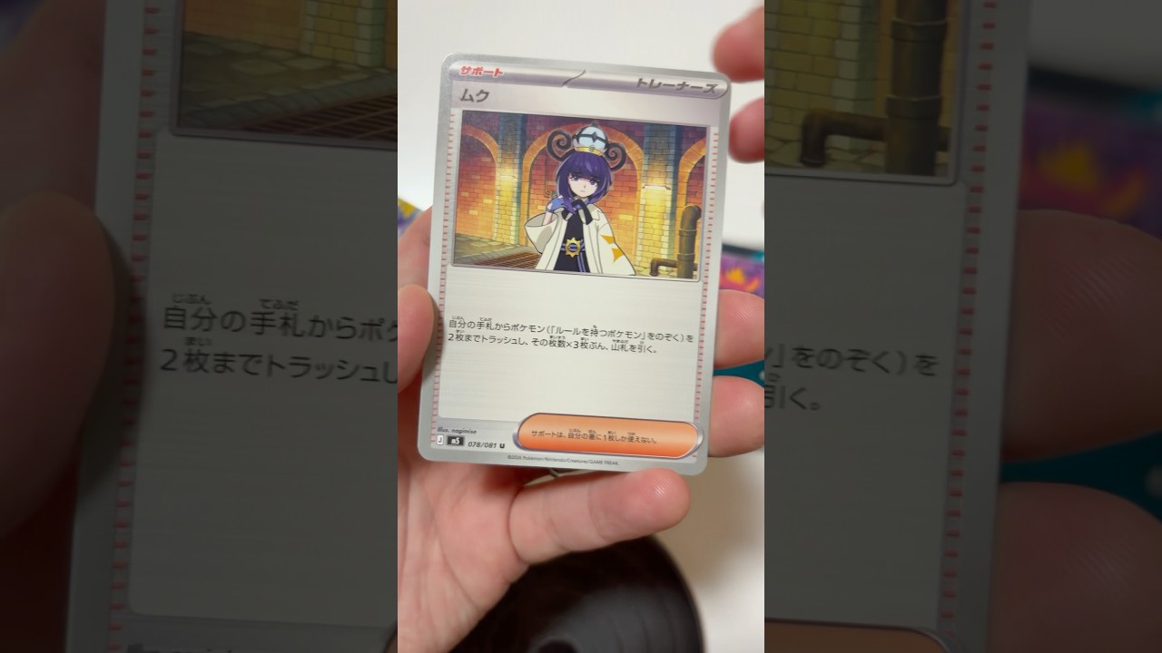 ムクSARが欲しい！アビスアイバラパック開封！ #ポケモンカード
