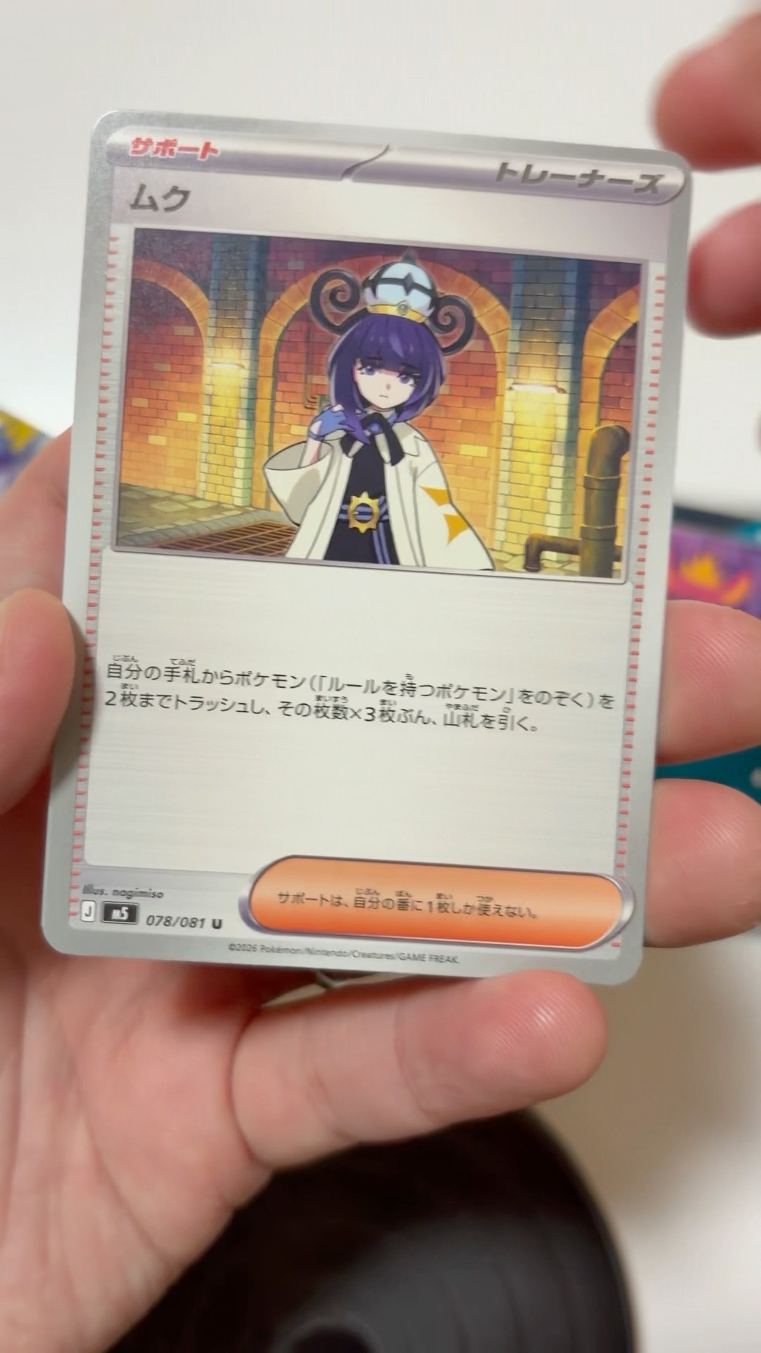 ムクSARが欲しい！アビスアイバラパック開封！ #ポケモンカード