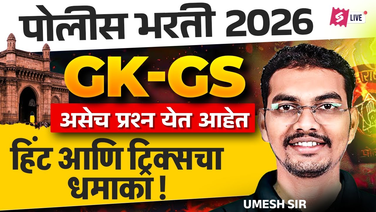 Police Bharti 2026 GK-GS | Most Important Questions For Exam | Umesh Sir