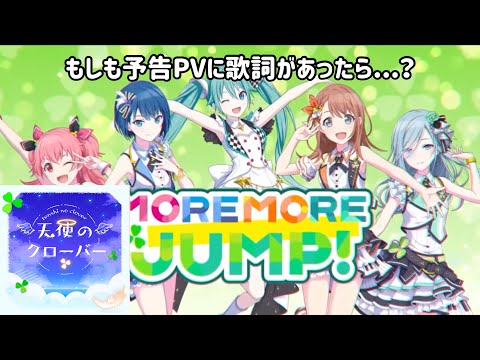 もしも「天使のクローバー」の予告PVに歌詞があったら...？