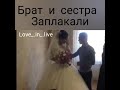 чеченская свадьба сестра и брат заплакали new 2018 ||| love_.in_.live