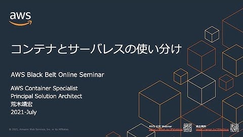 [AWS Black Belt Online Seminar] CON350 コンテナとサーバレスの使い分け
