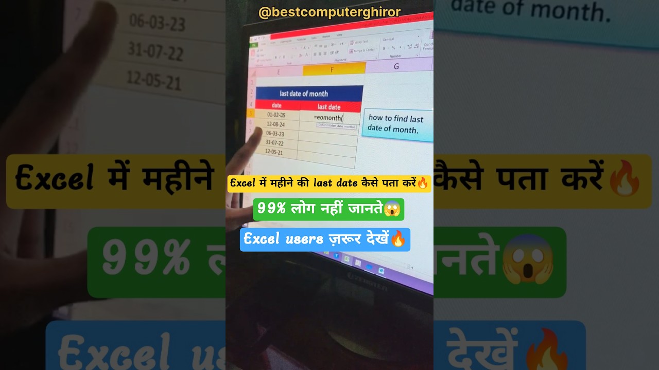 Excel में last date कैसे निकालते हैं🔥99% लोग नहीं जानते 😱