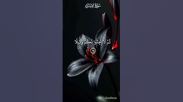 #سورة الاسراء #افامنتم ان يخسف بكم بجانب البر للشيخ فارس عباد #