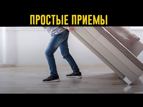 Как легко передвинуть самый тяжелый шкаф!