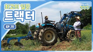 [처음 타요-씽씽씽] 최고의 일꾼, 트랙터 ㅣ 오늘도 배가 고픈 박휘 l 새참 값을 갚으리다! l 트랙터 VS 박휘, 과연 승자는?! l 15화 전체 보기 screenshot 3