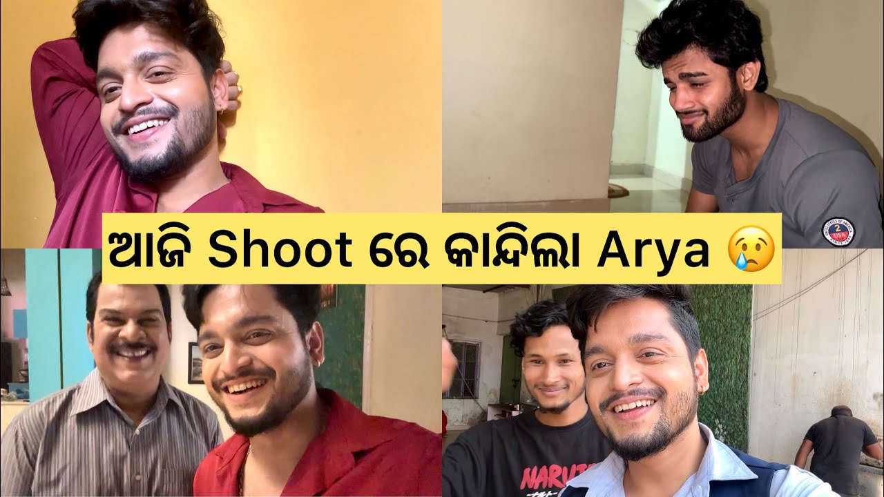ଆଜି Shoot ରେ କାନ୍ଦିଲା Arya 😢