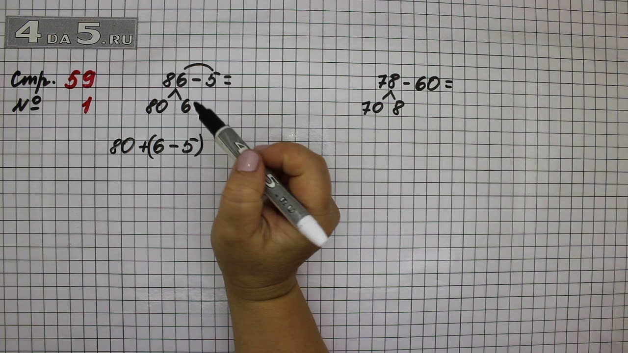 Математика 4 класс стр 58 под чертой