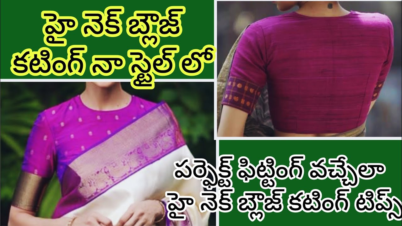 మాస్టర్ స్టైల్ లో హై నెక్ బ్లౌజ్ కటింగ్ టిప్స్||ఇంతకన్నా ఈజీ & సింపుల్ మెథడ్ ఇంక ఎక్కడ ఉండదు 💯👍