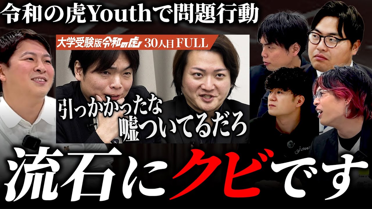 菊崎塾長がまた炎上!?令和の虎Youth社長とガチで言い合いになりました
