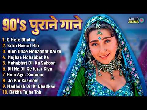 90's पुराने गाने | 90s Purane Gaane | 90s Songs | 90s Hindi Songs | Old Is Gold | Hindi Gana