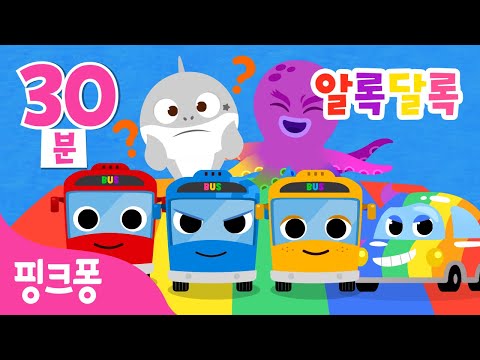 🌈🔍ㅣ알록달록 색깔 <strong>찾기</strong> 대모험ㅣ색깔 노래ㅣ아기상어 색깔송, 알록달록 컬러 <strong>버스</strong>, 잠시 검문이 있겠습니다 외 컬러송ㅣ색깔 이름 배우기ㅣ핑크퐁! 인기동요