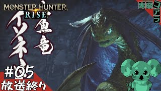 【MonsterHunterRISE】イソネミクソ人魚じゃなくてラッコに見えるの俺だけじゃないはず:05