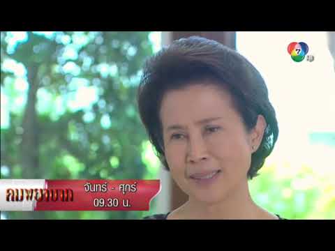 เปียแค้นคุณย่าอยากได้น้อยเป็นหลาน | ตอกย้ำความสนุก คมพยาบาท EP.9 | Ch7HD