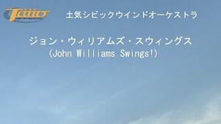 ジョン・ウィリアムズ・スウィングス(John Williams Swings!)