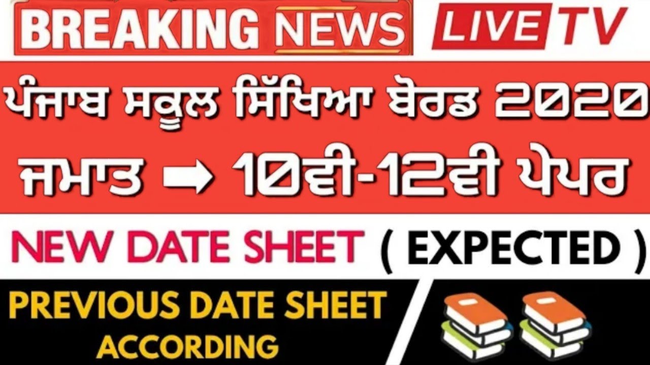Pseb 10th 12th Date Sheet 2020 || Pseb Latest News 2020 | Pseb Board Latest news