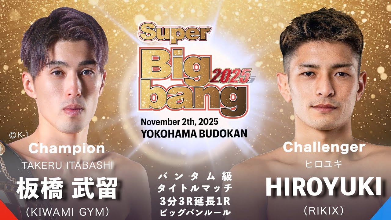 Takeru Itabashi vs HIROYUKI! Super Bigbang 2025 15th Match Bigbang