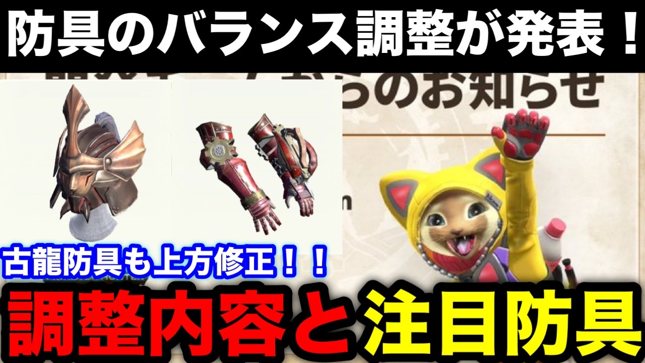 Monster Hunter Now] Game-Changing Armor Buffs! Surprise Balance