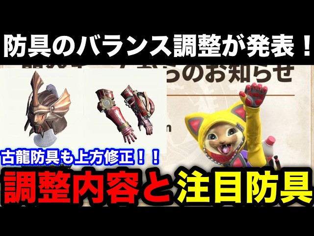 Monster Hunter Now] Game-Changing Armor Buffs! Surprise Balance