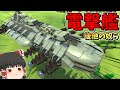 【ゆっくり実況】電撃攻撃するマシンとか色々紹介する動画　テラテック