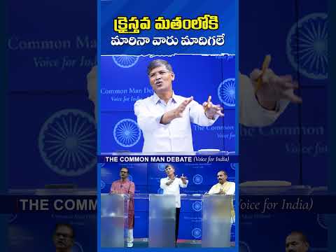 క్రైస్తవ మతంలోకి మారినా వారు మాదిగలే | Religion Conversion vs Caste Identity Chinthakindi Kaseem