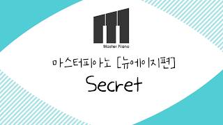 Secret(시크릿) (쉬운 악보) - 말할 수 없는 비밀