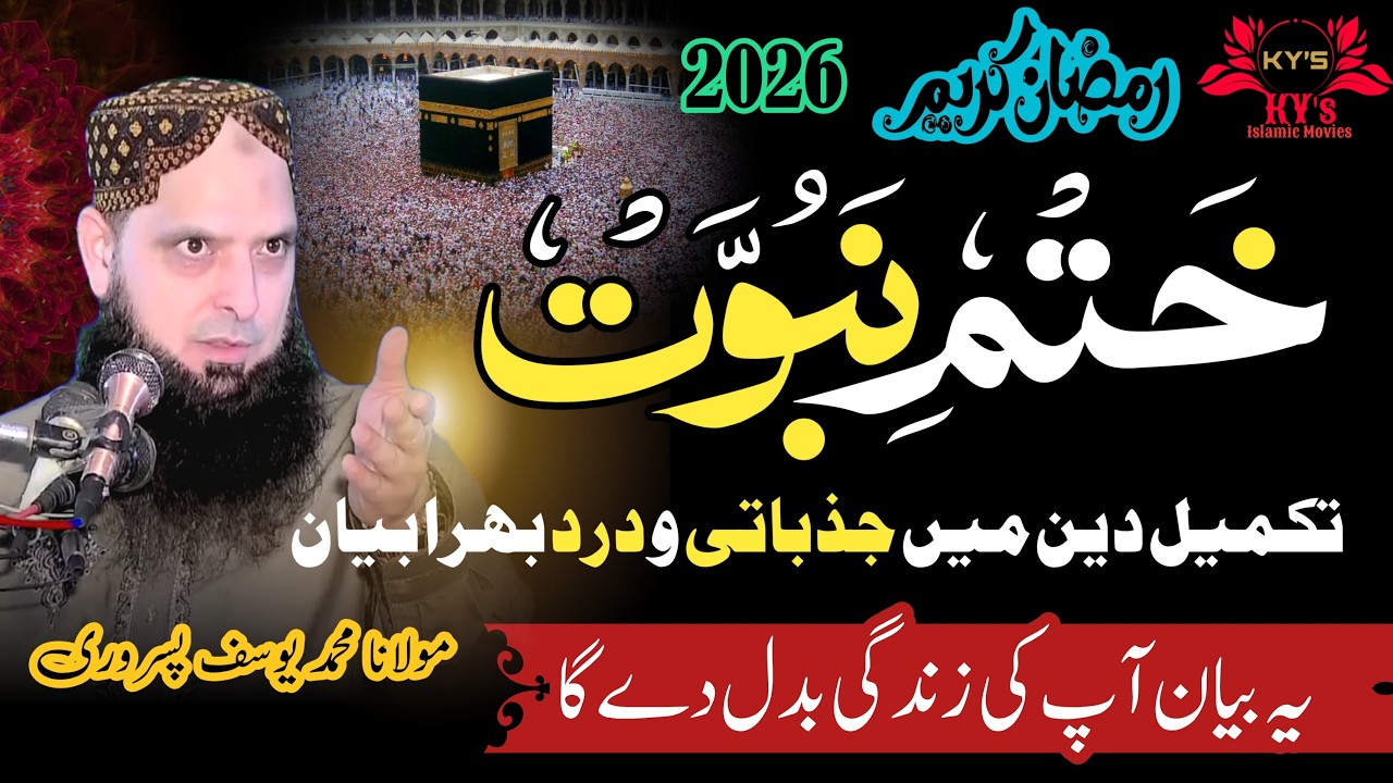 Molana Yousaf Pasrori New Bayan 2026 Khatm nabuwat takmeel #yousafpasrori #yousaf #yousafpasrori2026