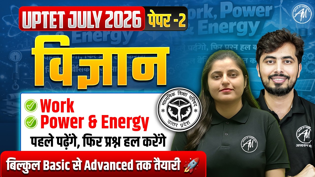 UPTET SCIENCE Classes 2026 | Work, Power & Energy Complete Topic | UPTET Classes by TET Mantra |