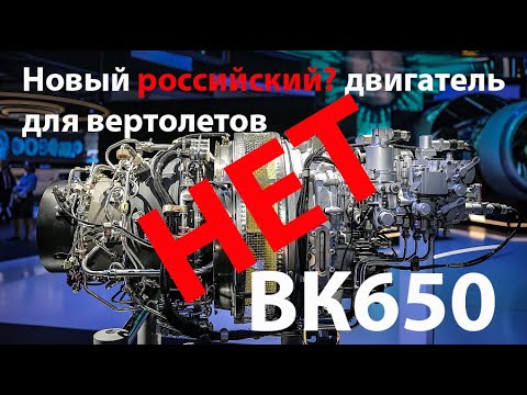 Видео: Новый российский ВК650В совсем, совсем уже готов