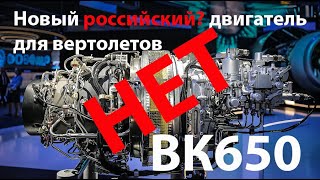 Новый российский ВК650В совсем, совсем уже готов