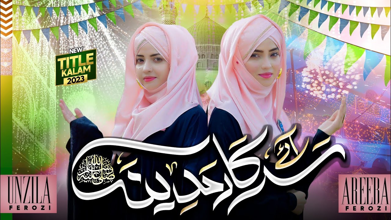 NEW RABI-UL-AWWAL KALAM 2023 || Tala Al Badru Alaina || طَلَعَ الْبَدْرُوعَلَیْنَا ||