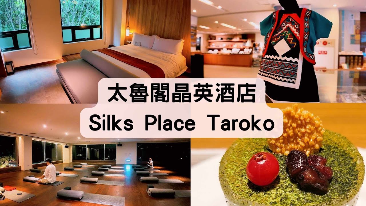 🟠太魯閣晶英酒店🟡第一次在台灣連住兩晚的飯店🟢第一個在台灣住宿結束之後忍不住回家立刻預訂下趟旅程的飯店