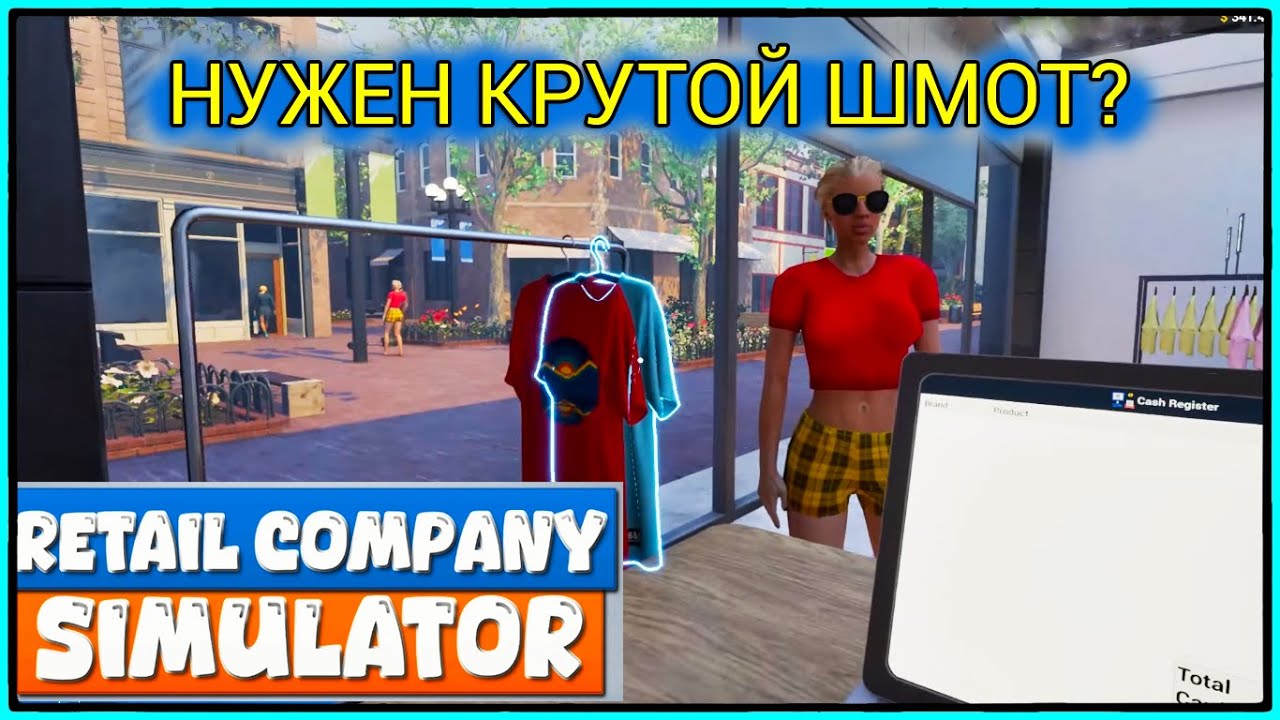 Открыли МАГАЗИН ОДЕЖДЫ - Retail Company Simulator